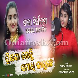 Priyanka Reddy Samadhi Kanduchhe - Sambalpuri Song